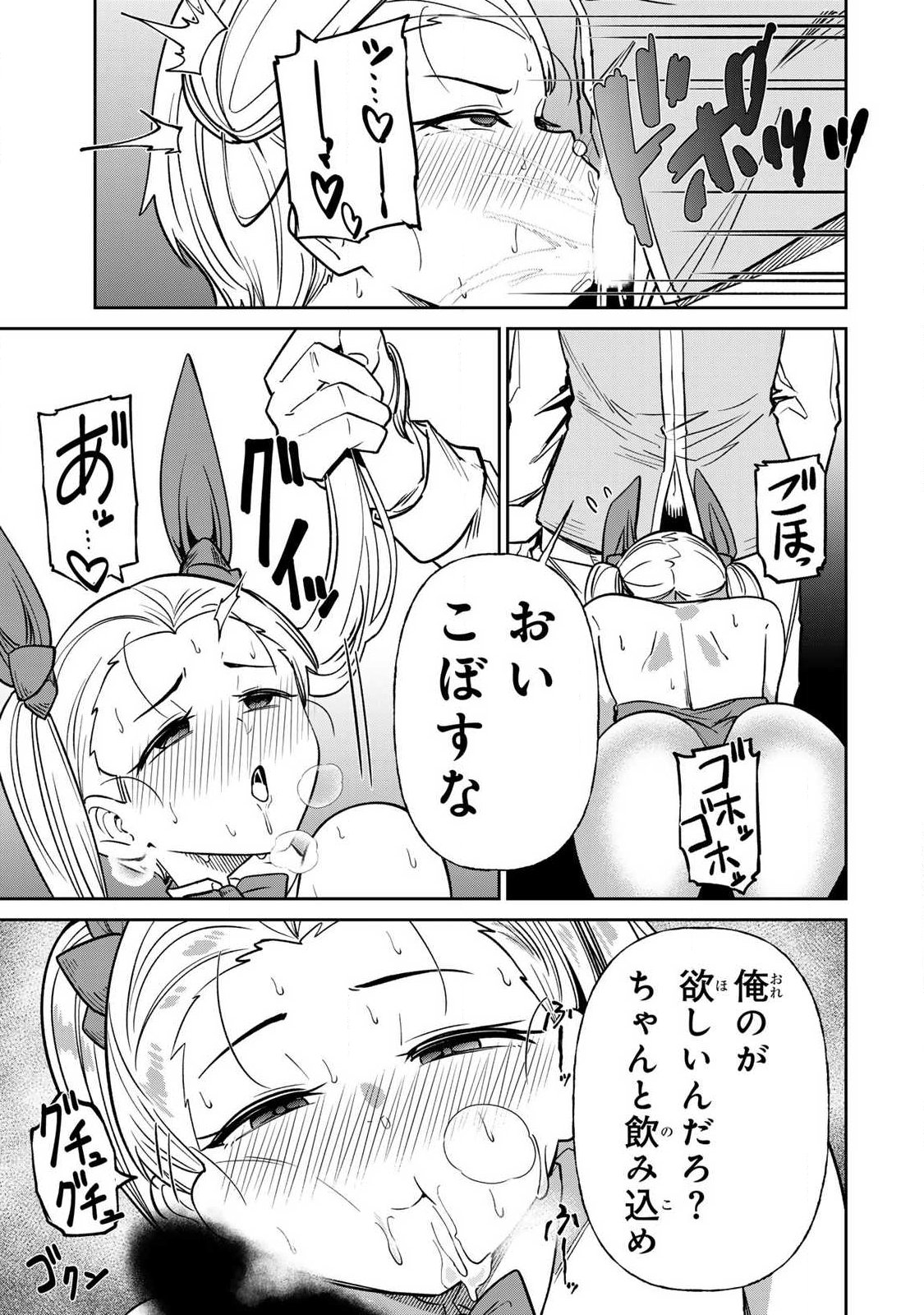 Saikai no Yuusha Chapter 26 13ページ