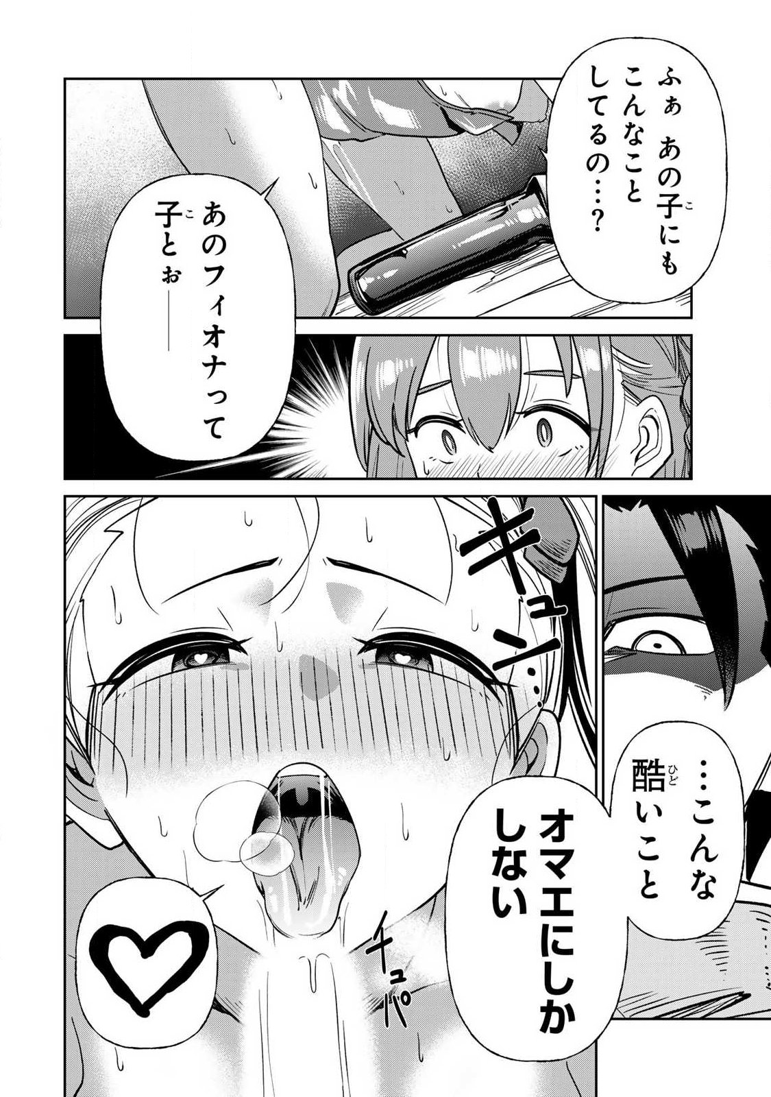 Saikai no Yuusha Chapter 26 14ページ