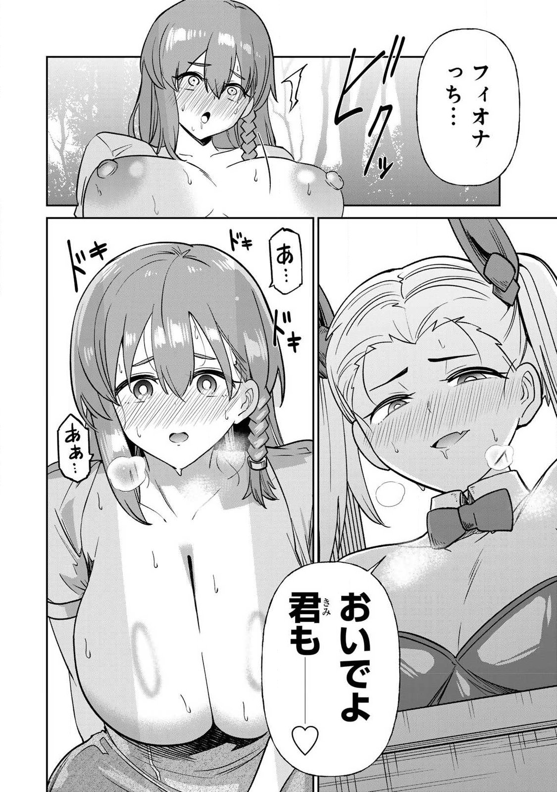 Saikai no Yuusha Chapter 26 16ページ