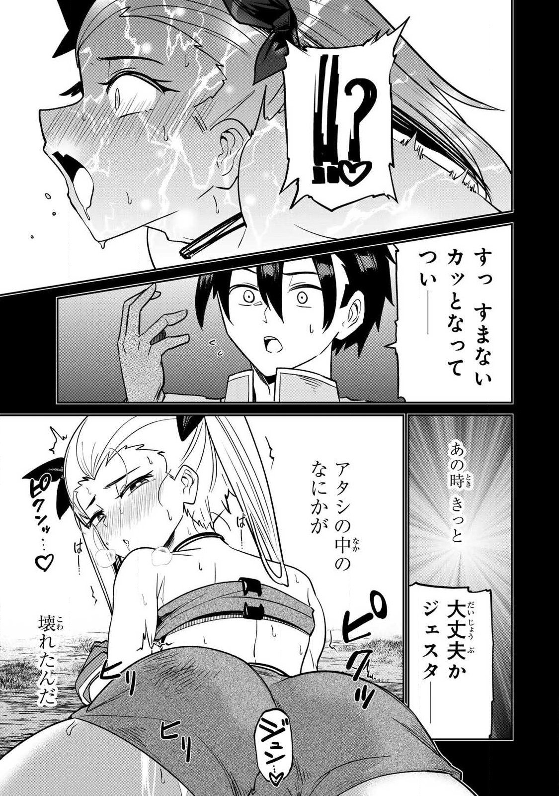 Saikai no Yuusha Chapter 26 3ページ