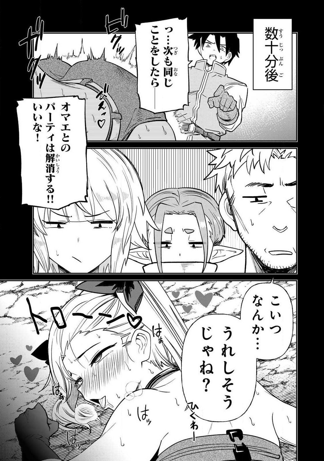 Saikai no Yuusha Chapter 26 5ページ