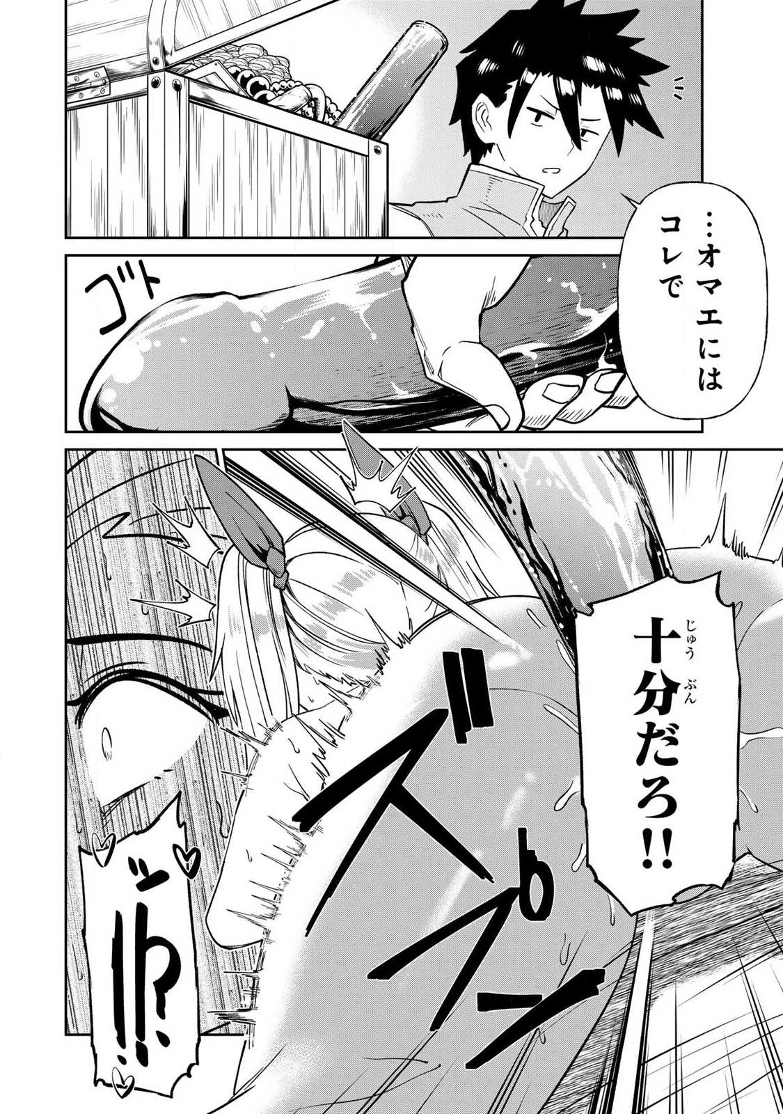 Saikai no Yuusha Chapter 26 8ページ