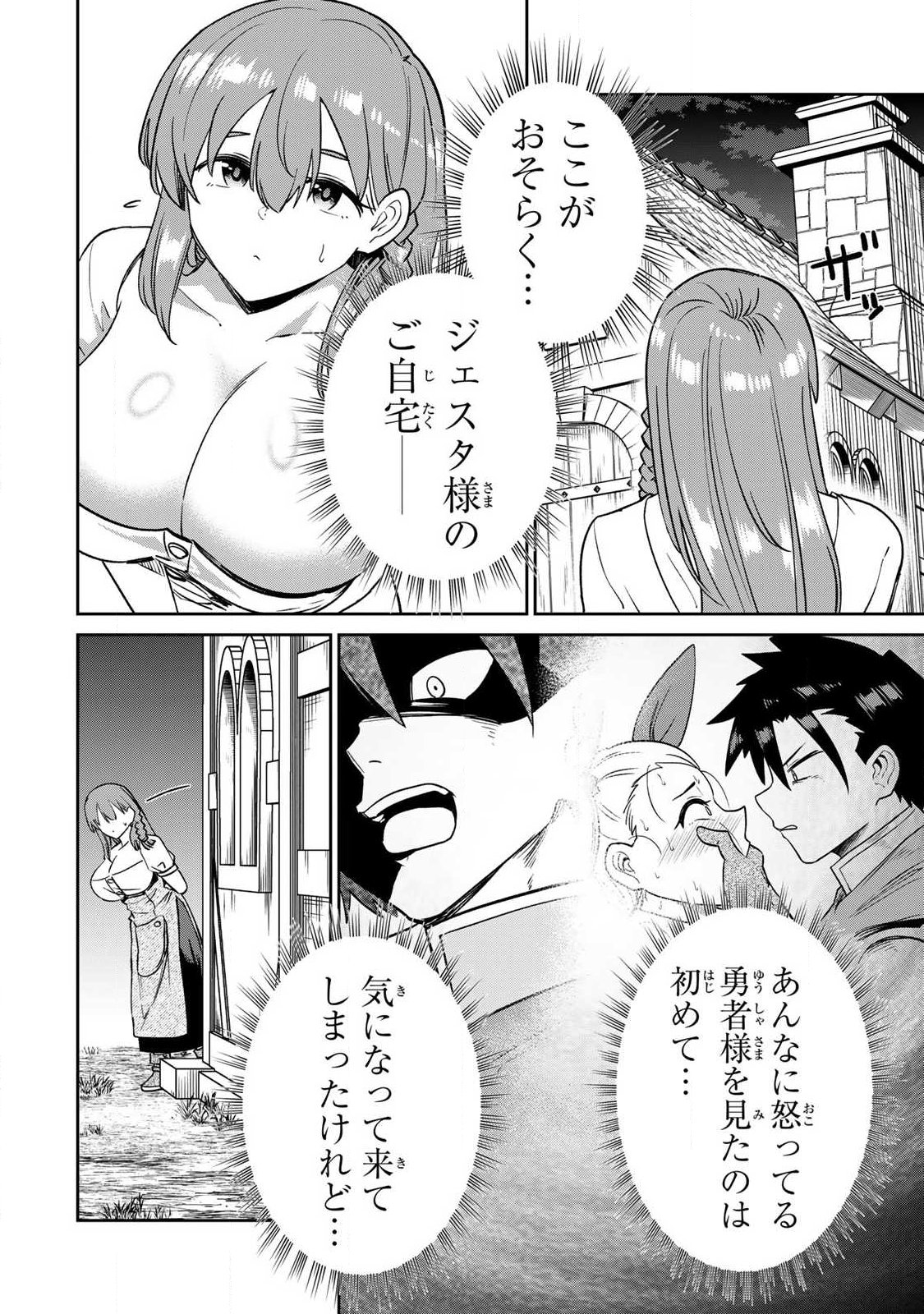Saikai no Yuusha Chapter 26 10ページ