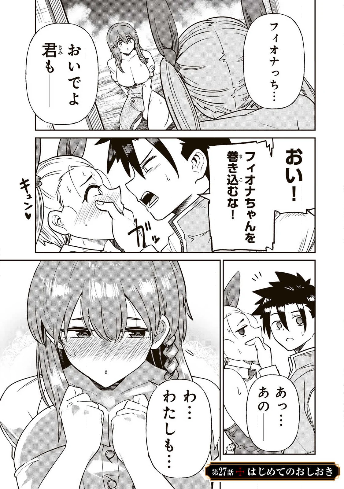 Saikai no Yuusha Chapter 27 1ページ