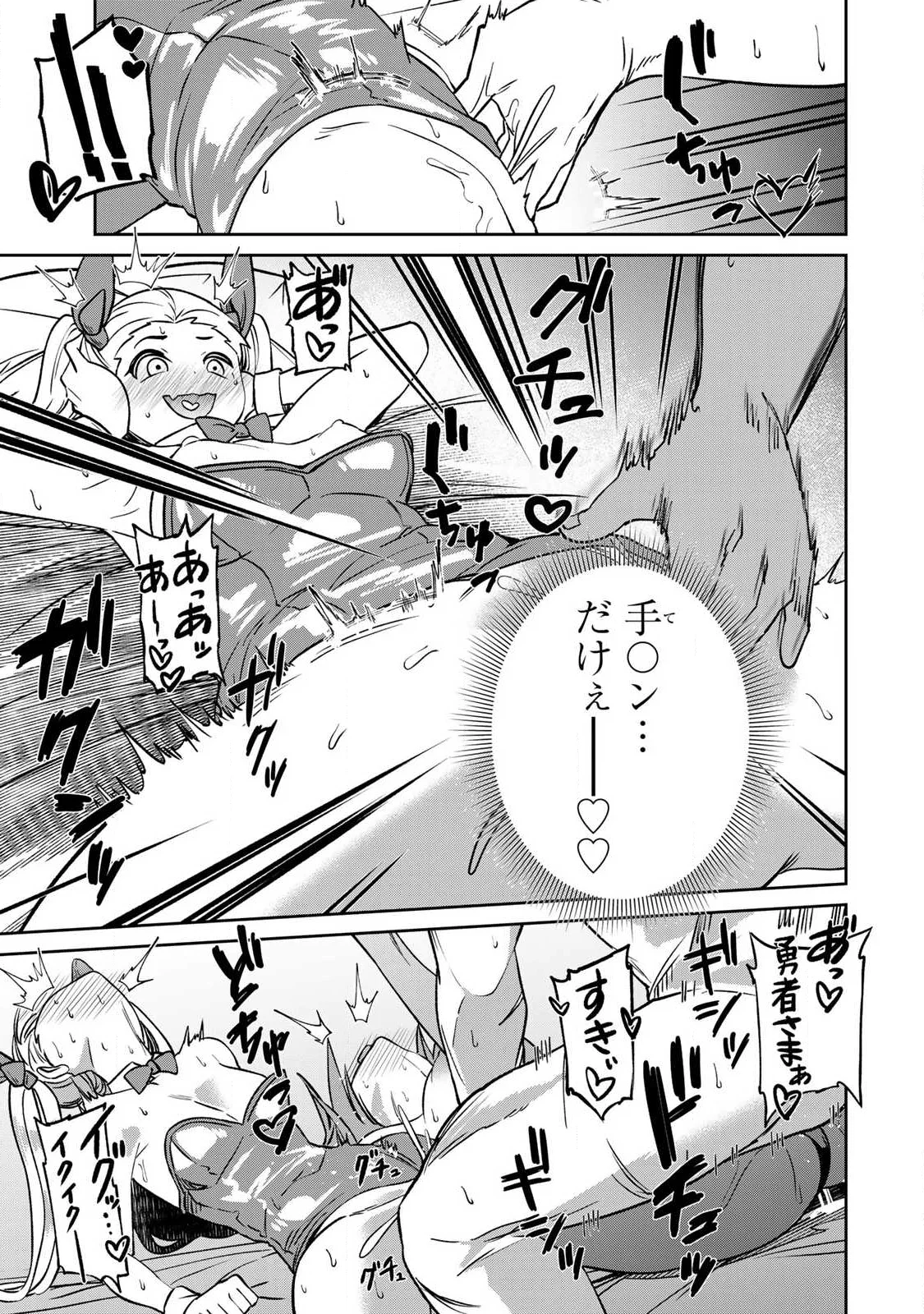 Saikai no Yuusha Chapter 27 13ページ