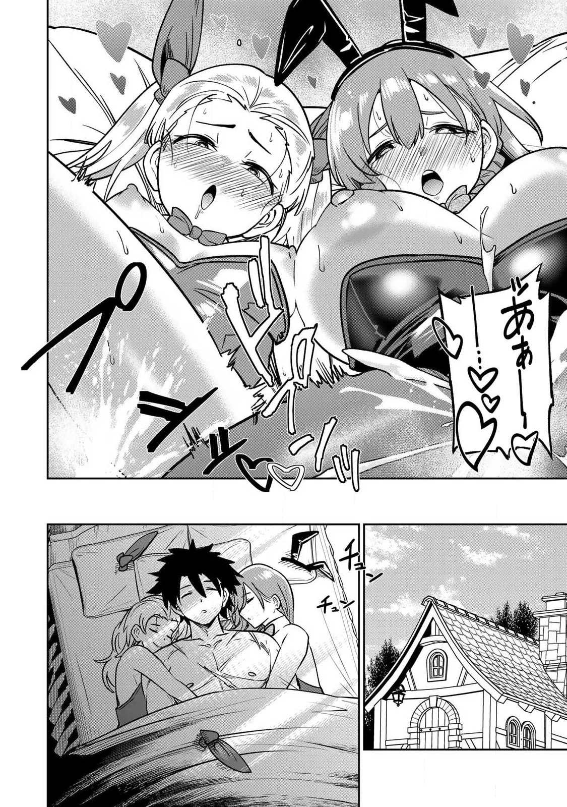 Saikai no Yuusha Chapter 27 14ページ