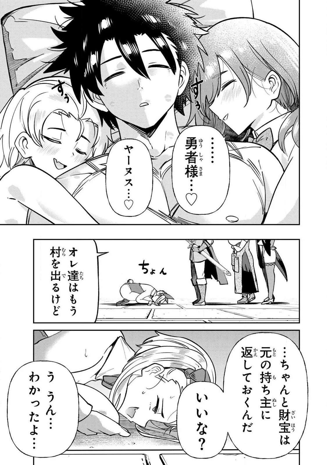 Saikai no Yuusha Chapter 27 15ページ