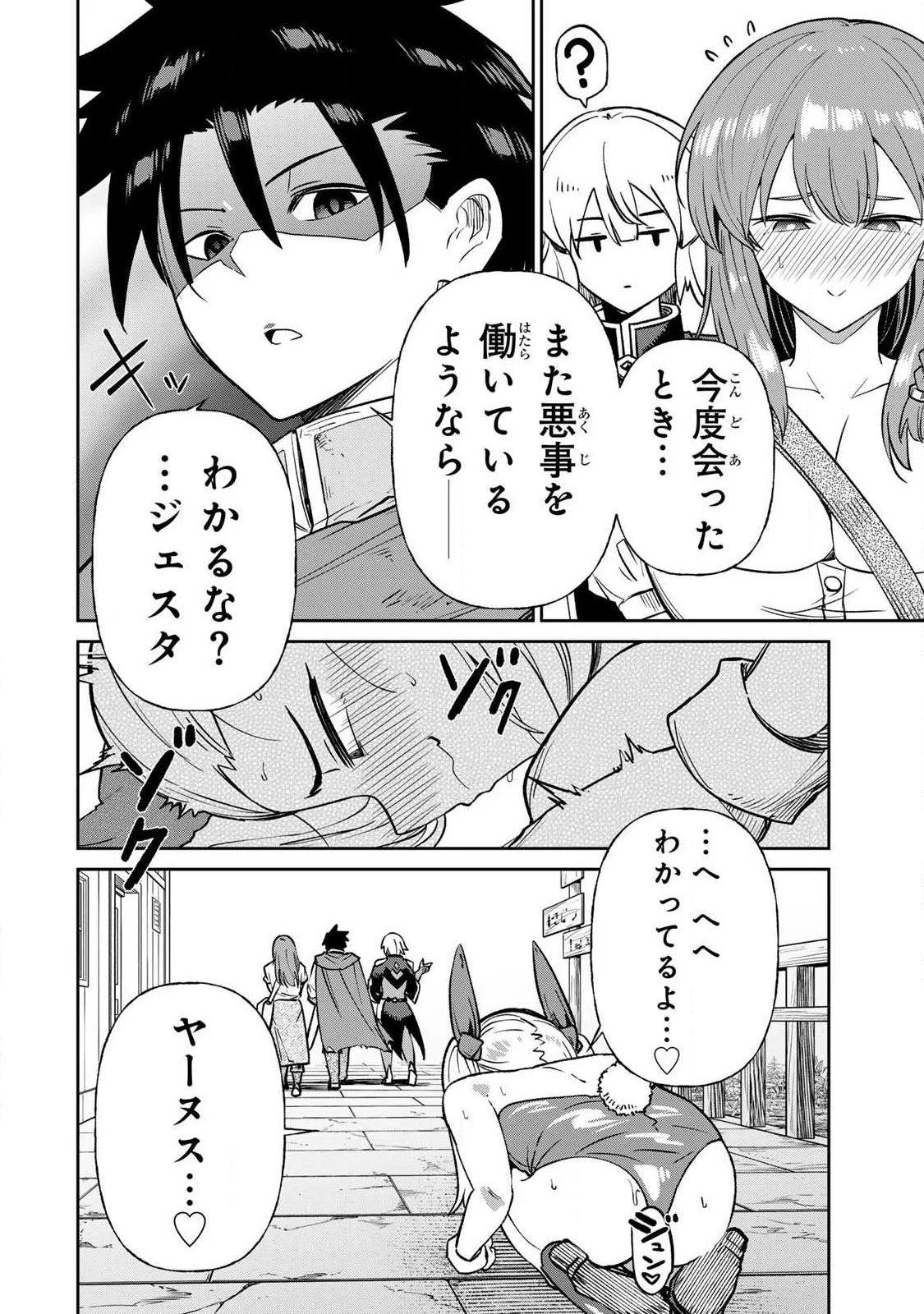 Saikai no Yuusha Chapter 27 16ページ