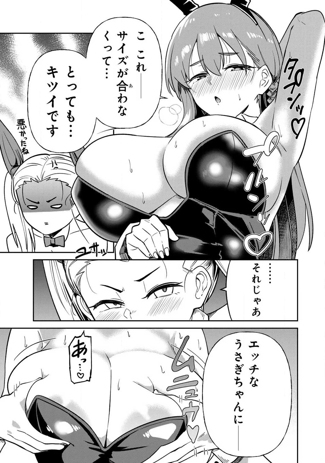 Saikai no Yuusha Chapter 27 3ページ