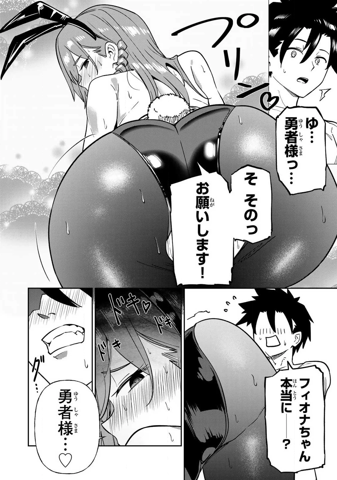 Saikai no Yuusha Chapter 27 6ページ