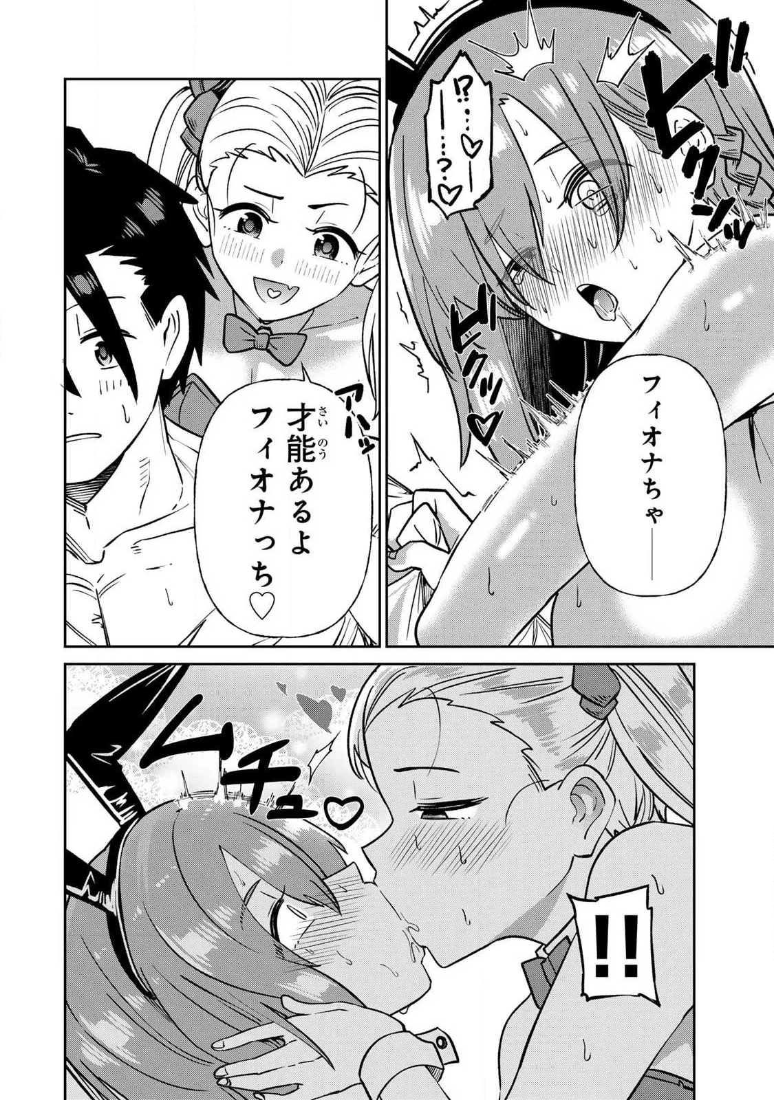 Saikai no Yuusha Chapter 27 8ページ