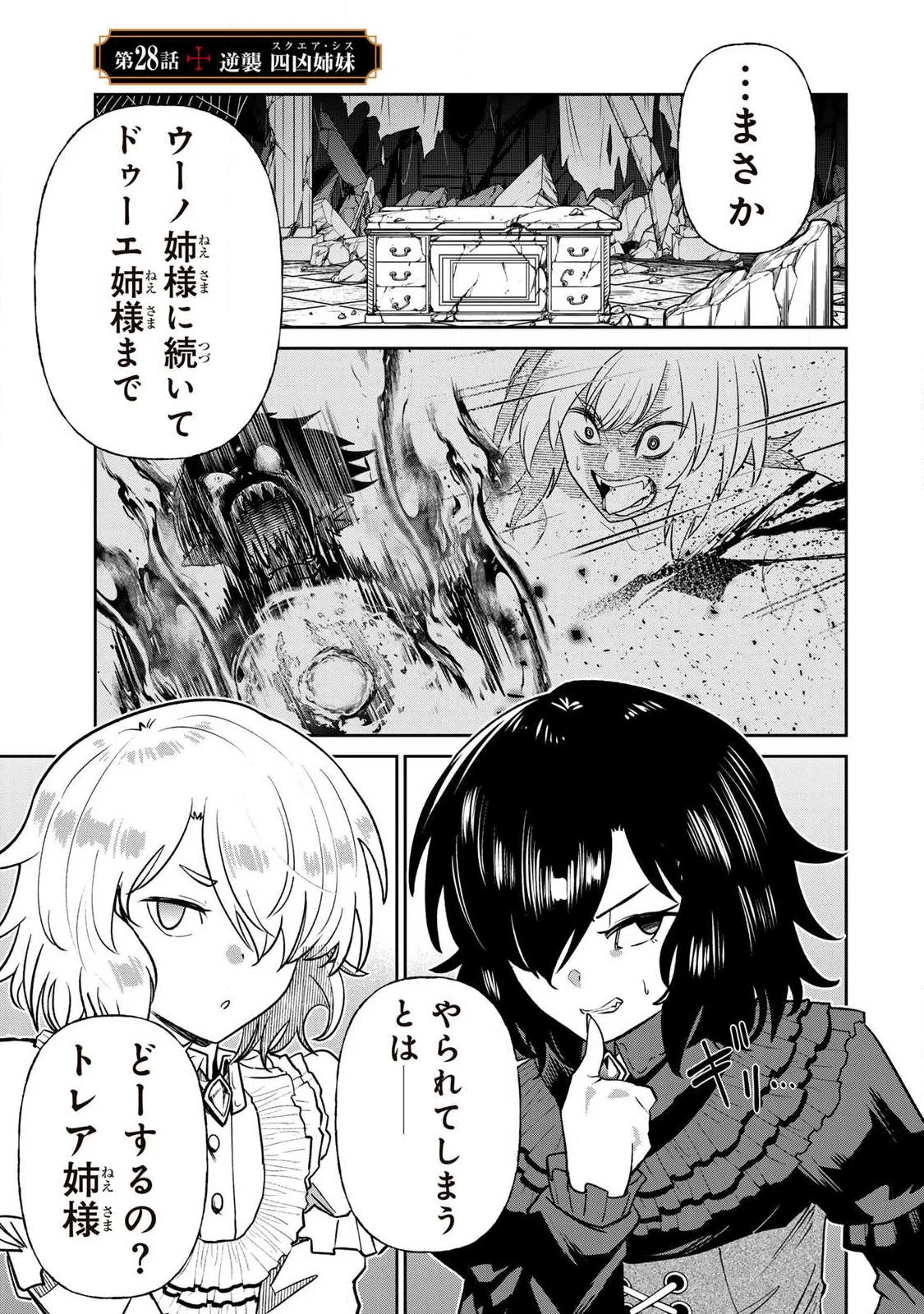 Saikai no Yuusha Chapter 28 1ページ