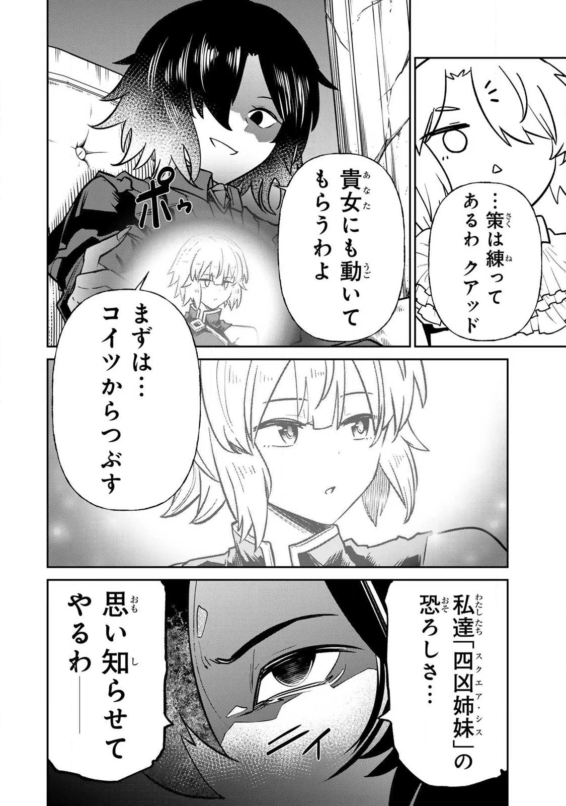 Saikai no Yuusha Chapter 28 2ページ