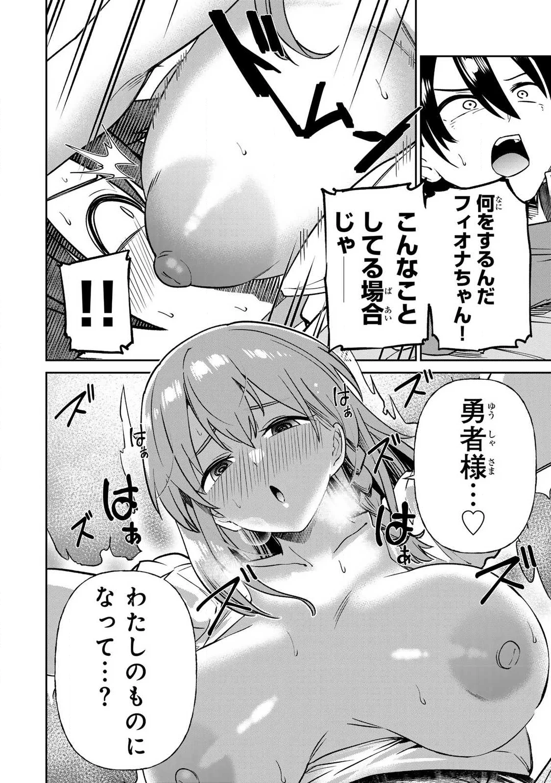Saikai no Yuusha Chapter 28 12ページ
