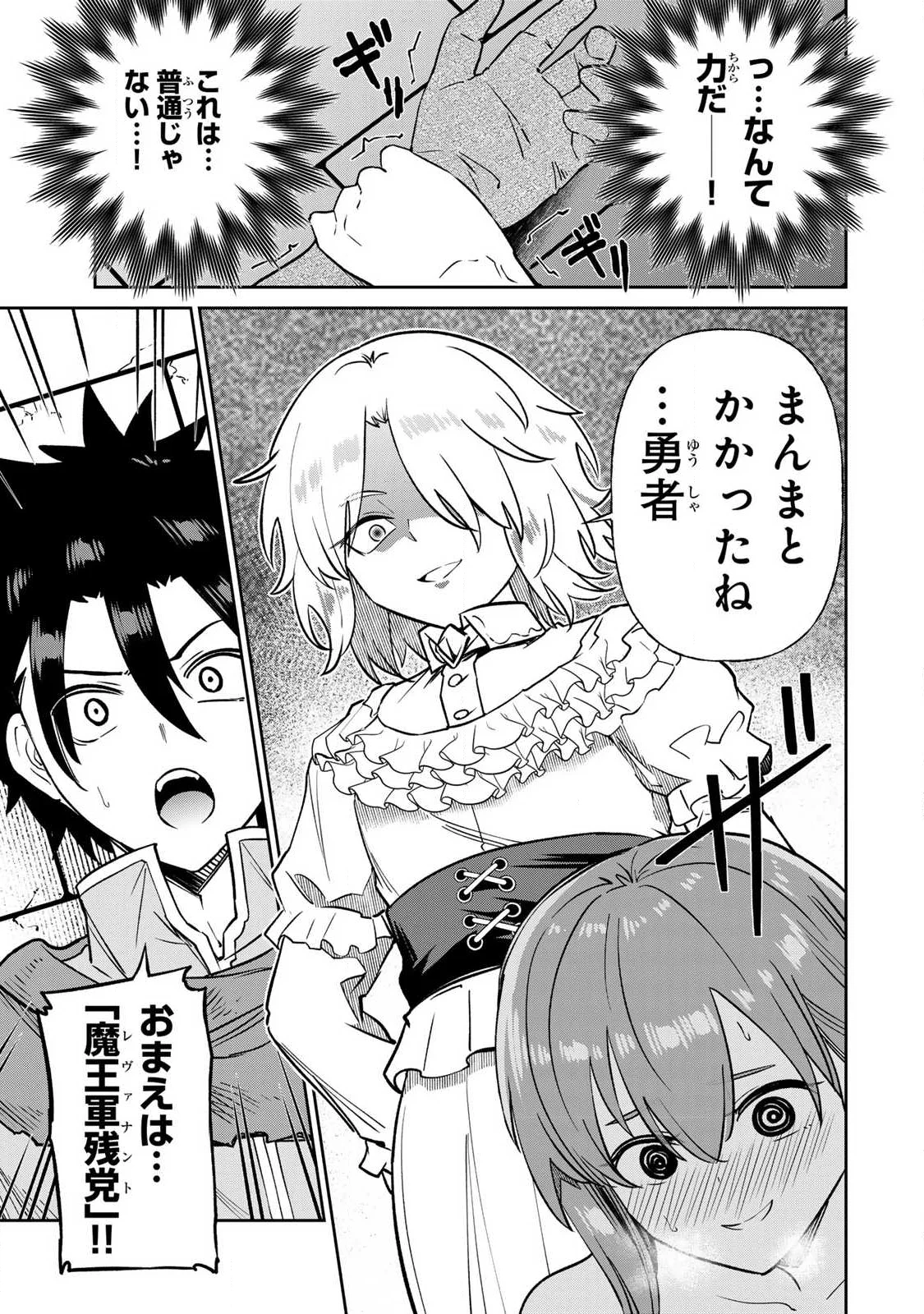 Saikai no Yuusha Chapter 28 13ページ