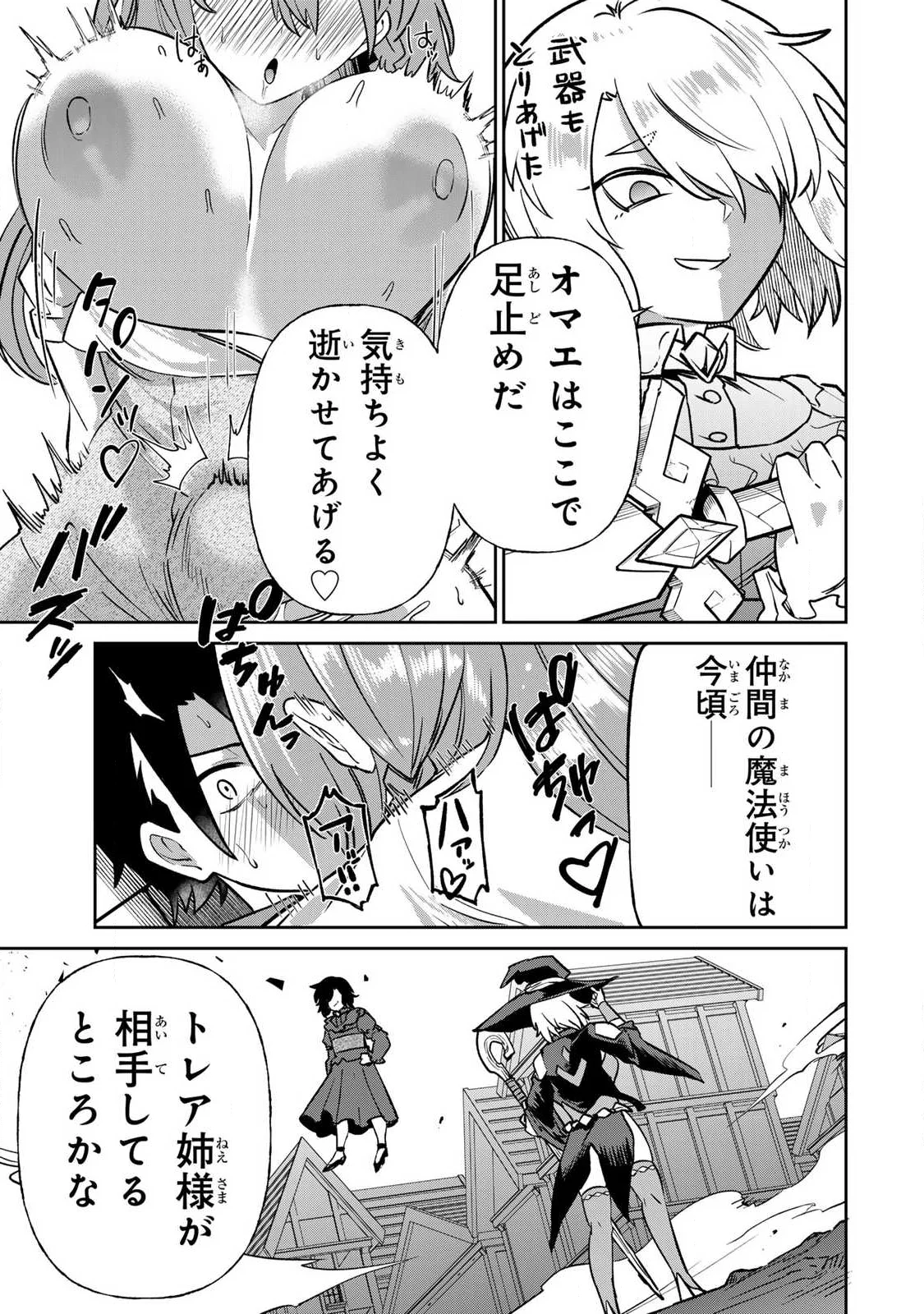 Saikai no Yuusha Chapter 28 15ページ