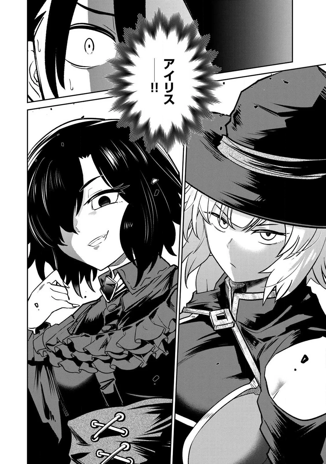 Saikai no Yuusha Chapter 28 16ページ