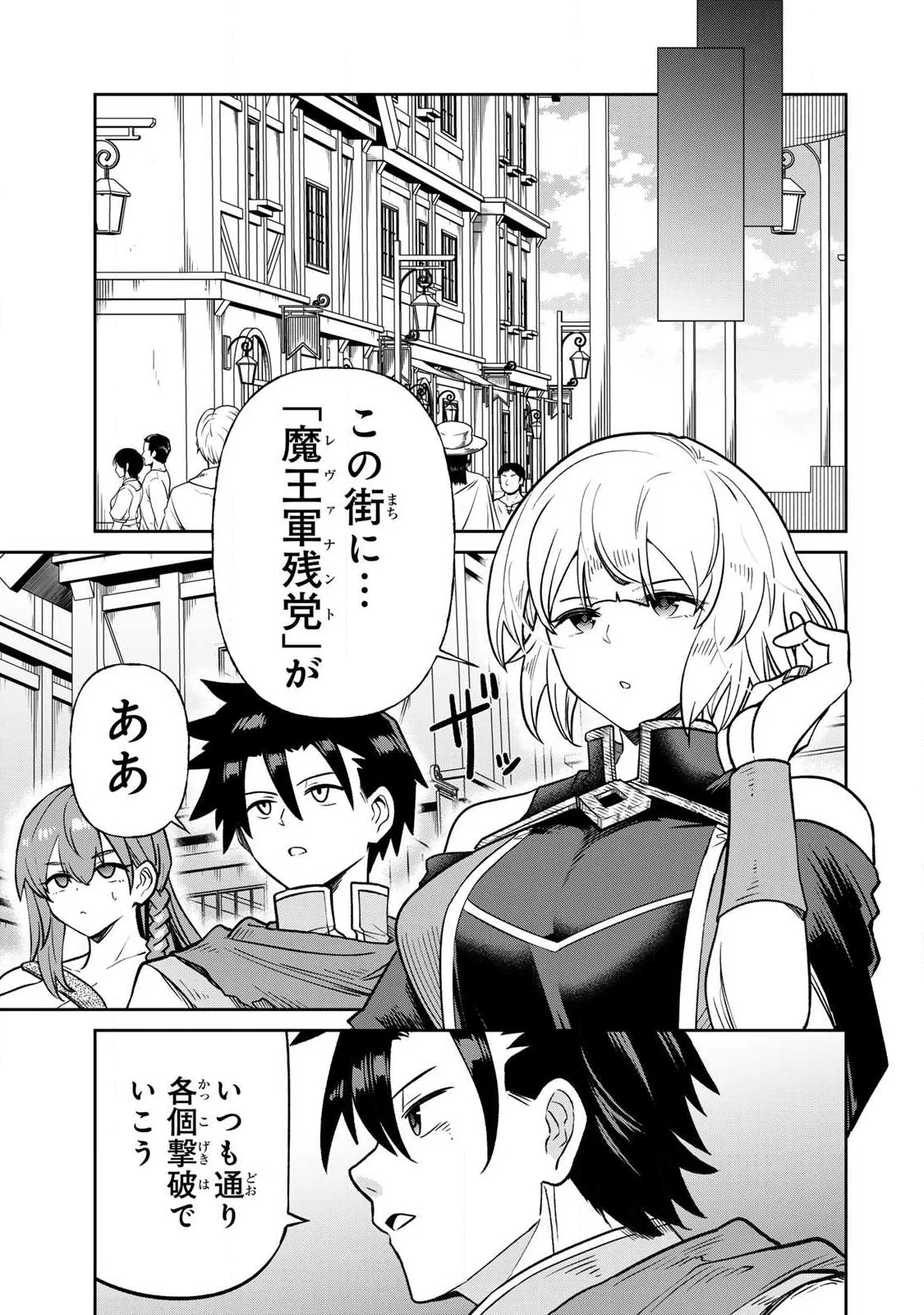 Saikai no Yuusha Chapter 28 3ページ