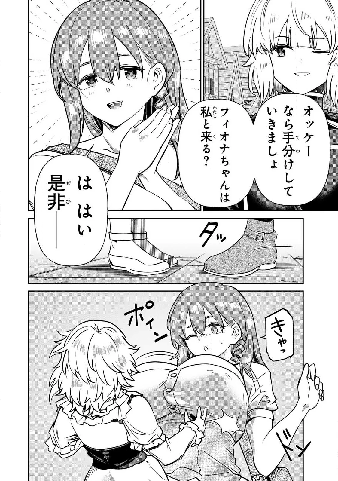 Saikai no Yuusha Chapter 28 4ページ