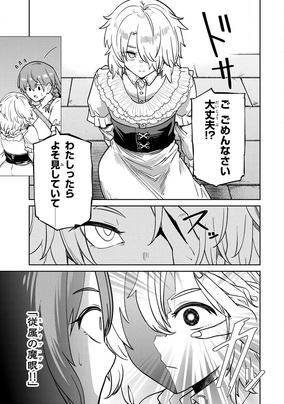 Saikai no Yuusha Chapter 28 5ページ