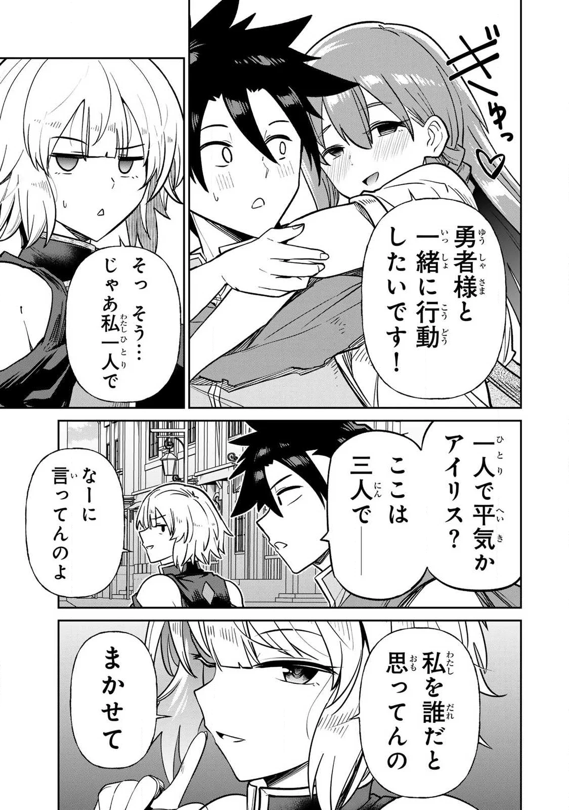 Saikai no Yuusha Chapter 28 7ページ
