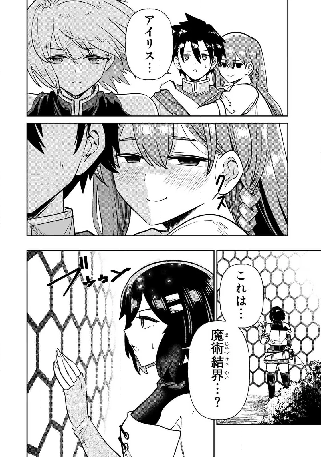 Saikai no Yuusha Chapter 28 8ページ