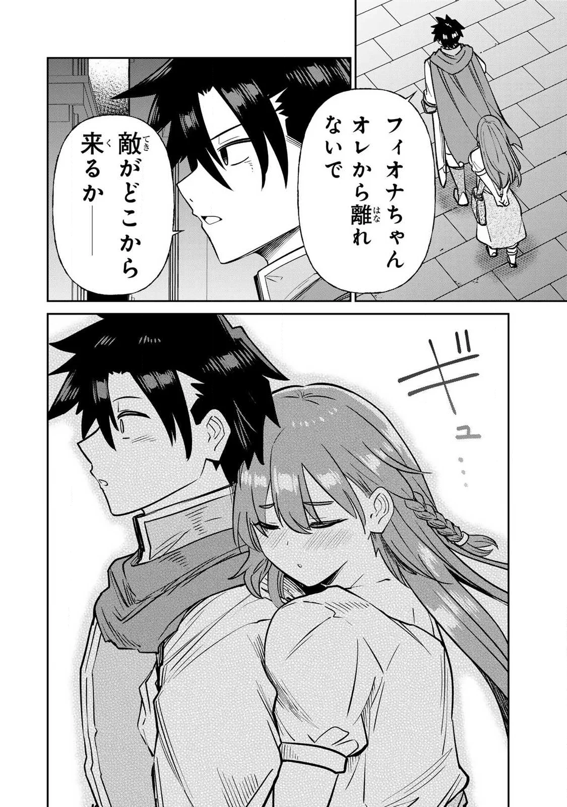 Saikai no Yuusha Chapter 28 10ページ