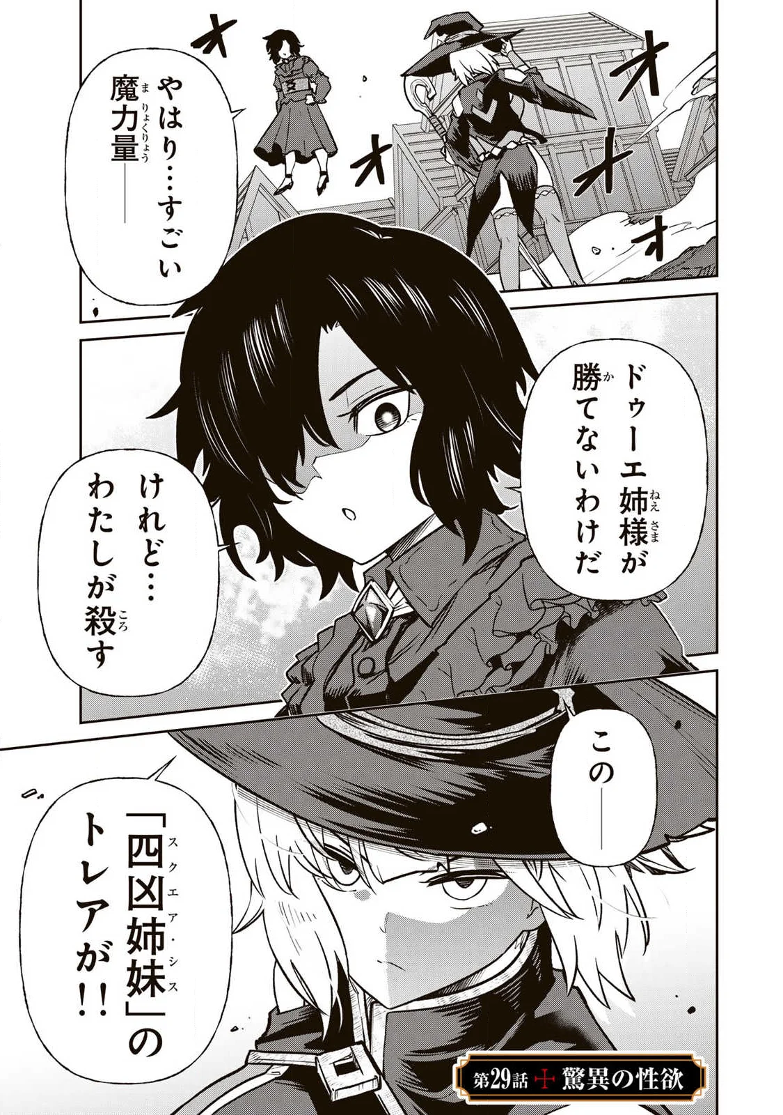 Saikai no Yuusha Chapter 29 1ページ