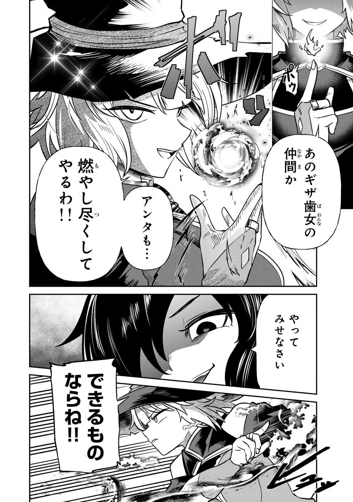 Saikai no Yuusha Chapter 29 2ページ