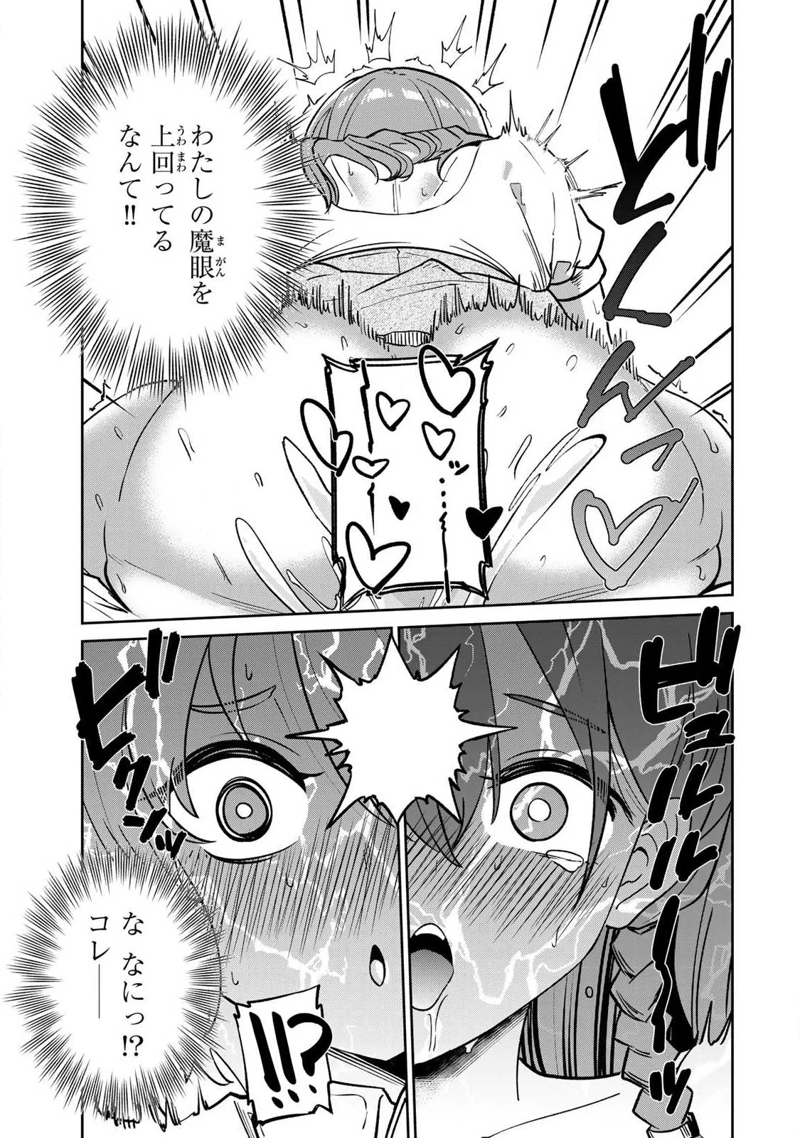 Saikai no Yuusha Chapter 29 11ページ