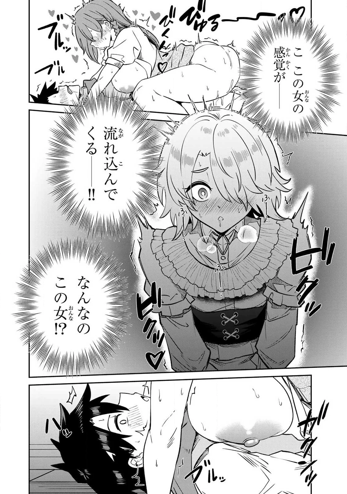 Saikai no Yuusha Chapter 29 12ページ