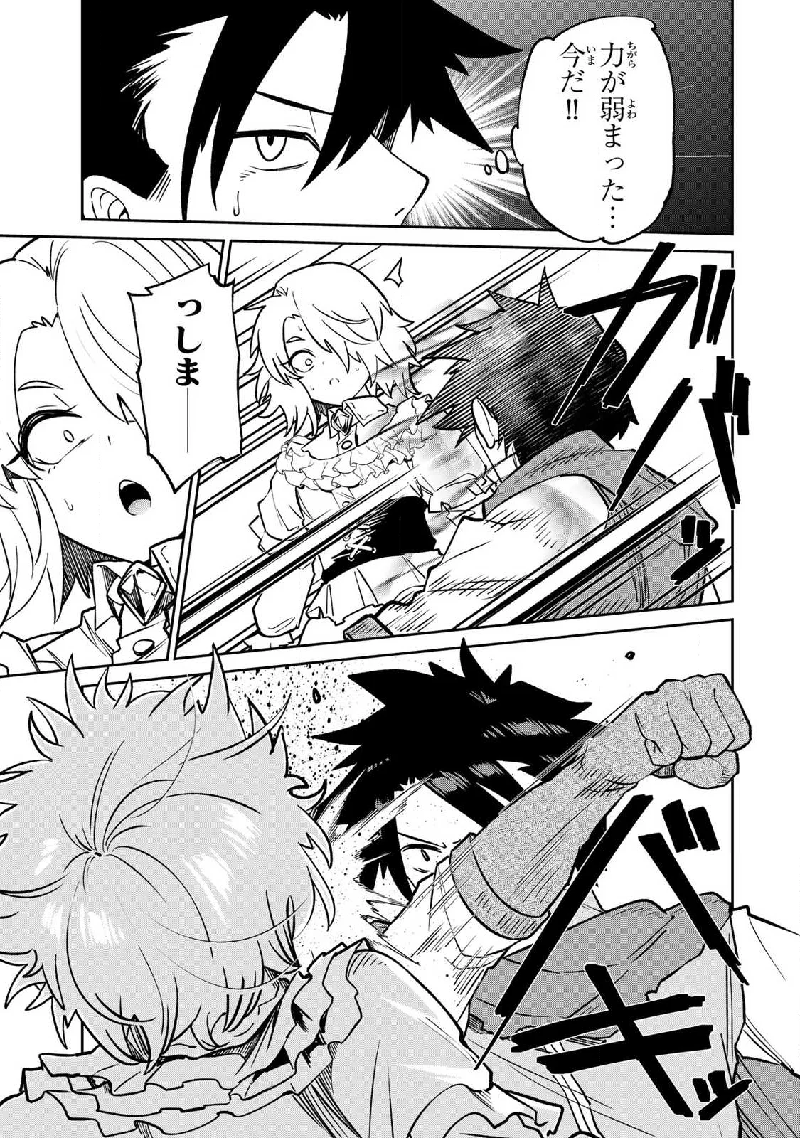 Saikai no Yuusha Chapter 29 13ページ