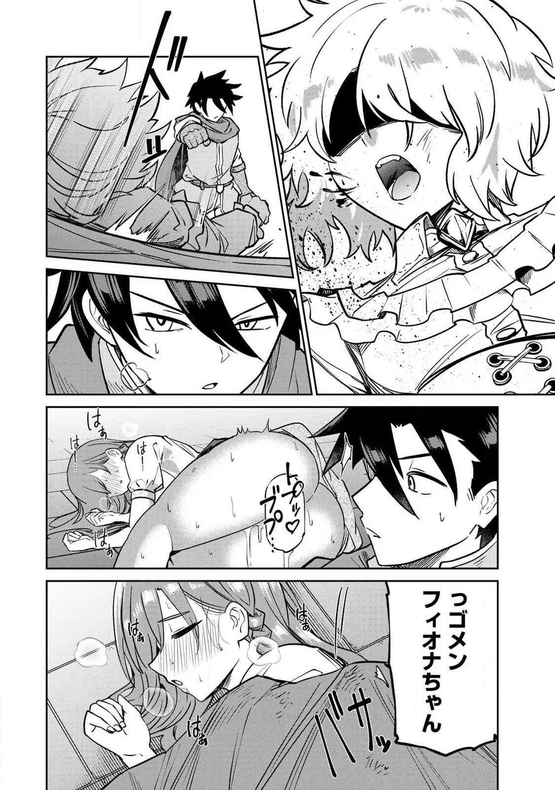 Saikai no Yuusha Chapter 29 14ページ