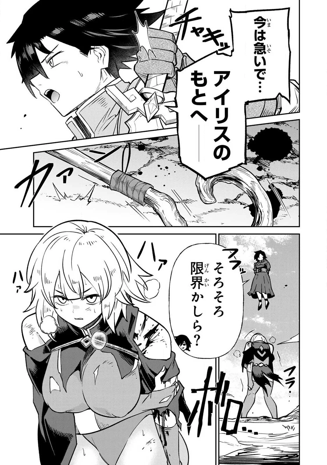 Saikai no Yuusha Chapter 29 15ページ