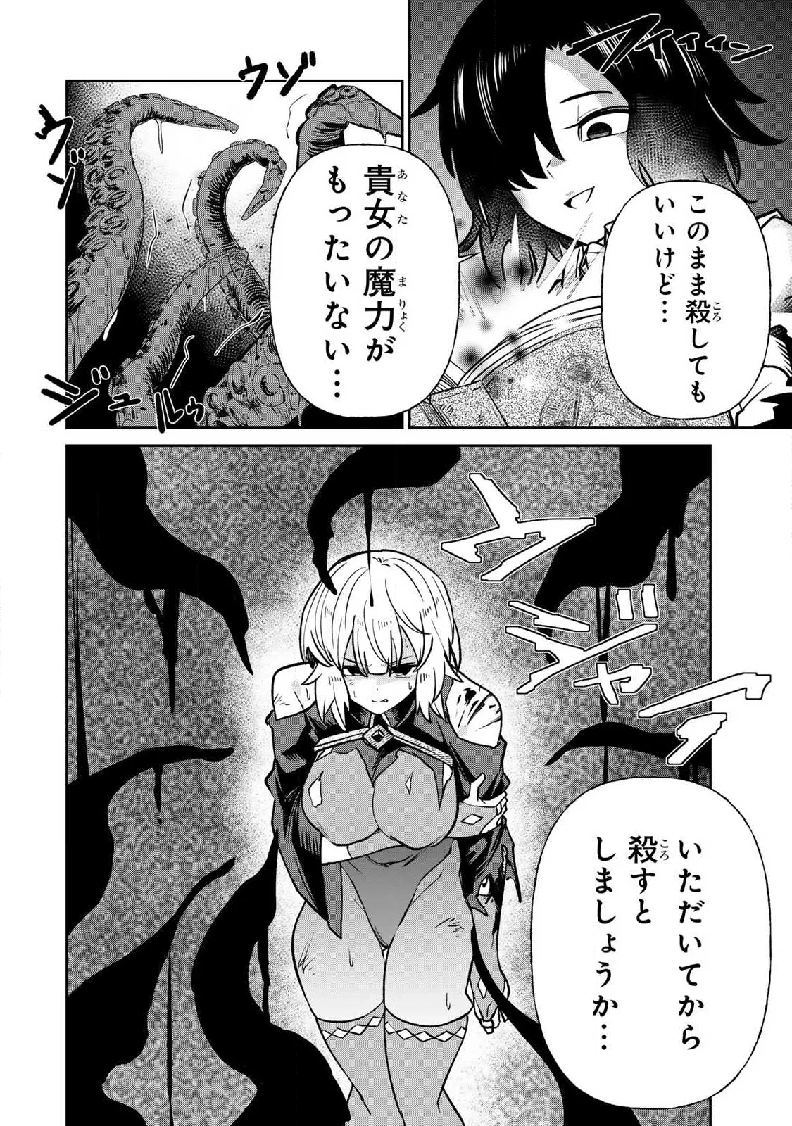 Saikai no Yuusha Chapter 29 16ページ