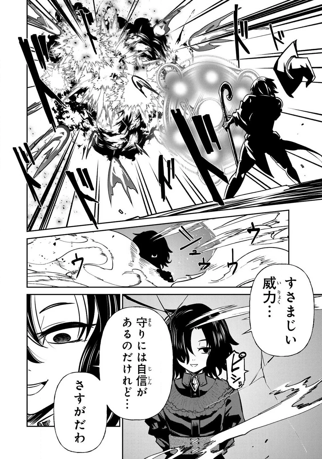 Saikai no Yuusha Chapter 29 4ページ