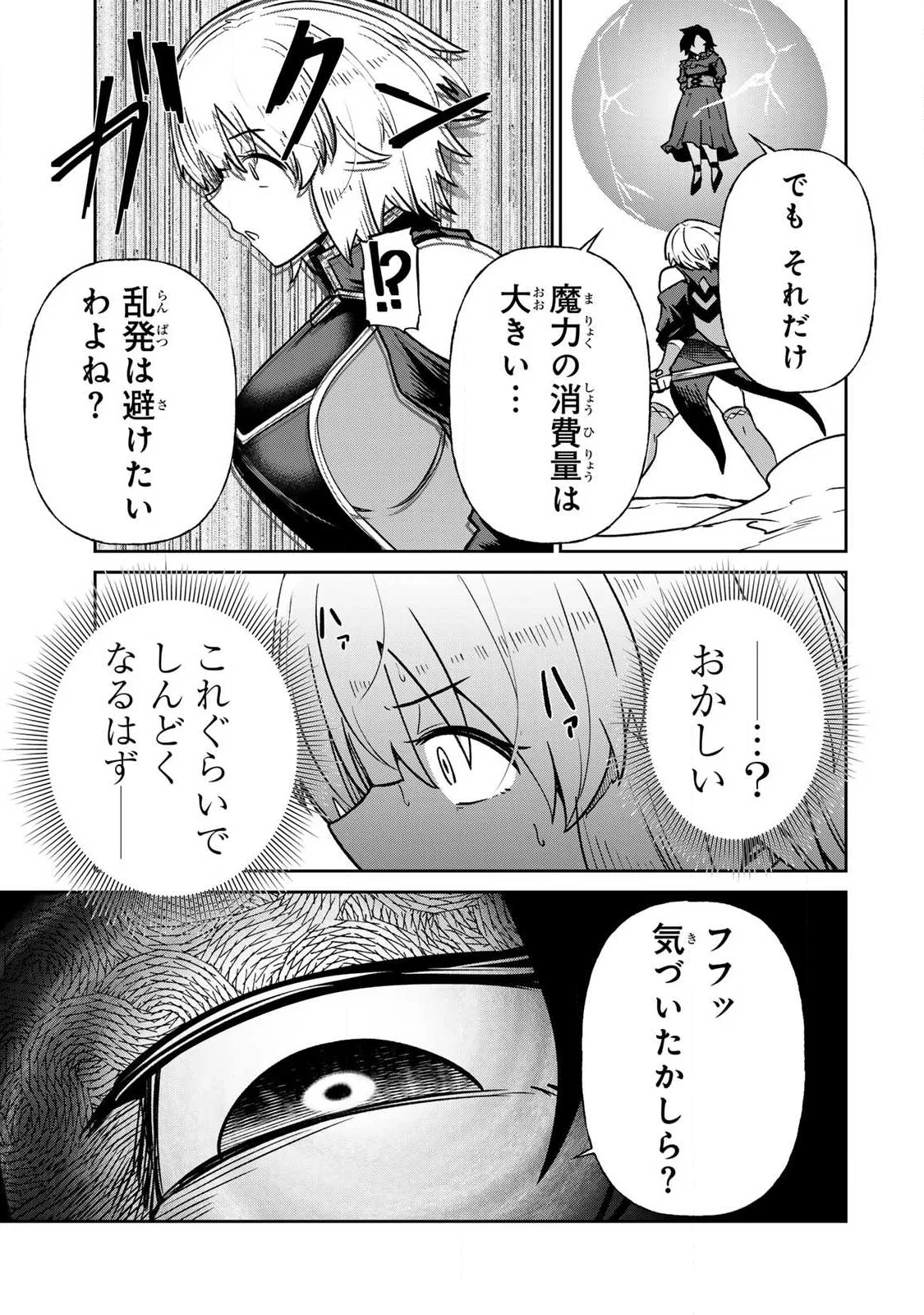 Saikai no Yuusha Chapter 29 5ページ
