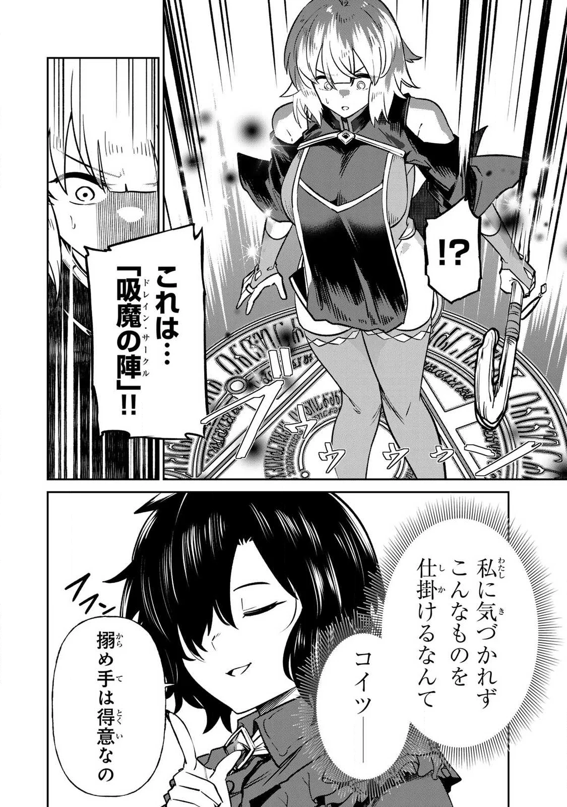 Saikai no Yuusha Chapter 29 6ページ