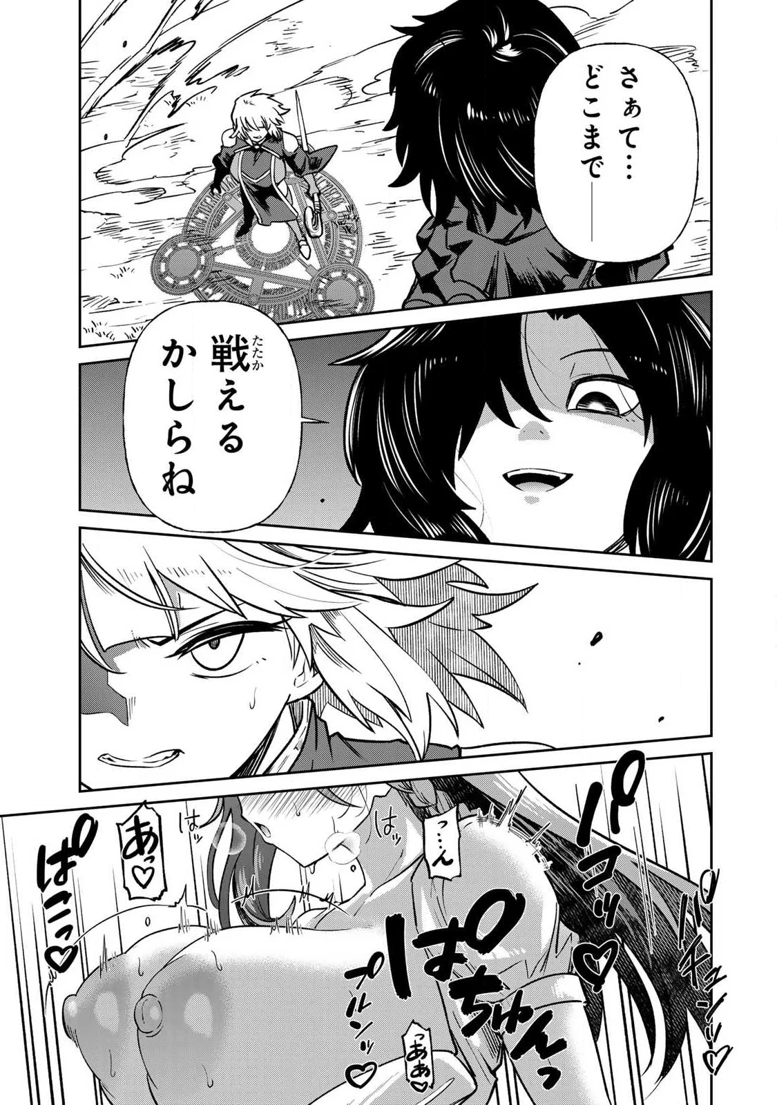 Saikai no Yuusha Chapter 29 7ページ