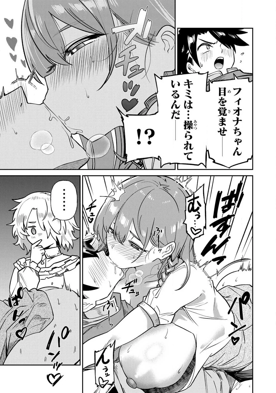 Saikai no Yuusha Chapter 29 9ページ