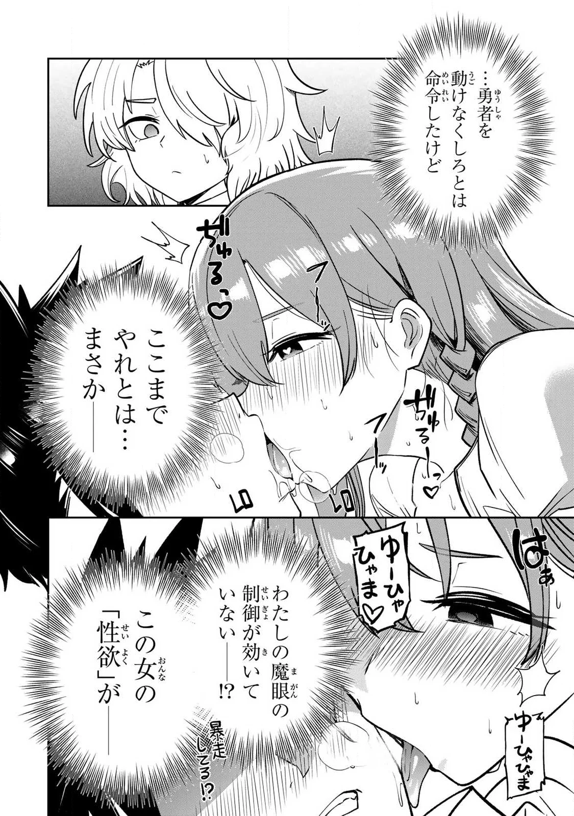 Saikai no Yuusha Chapter 29 10ページ