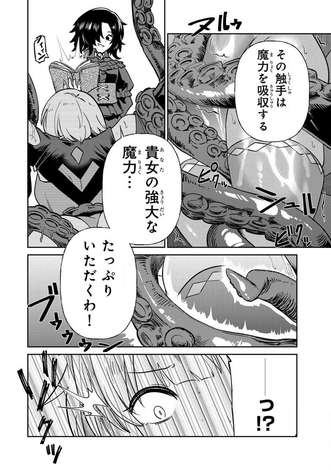 Saikai no Yuusha Chapter 30 2ページ