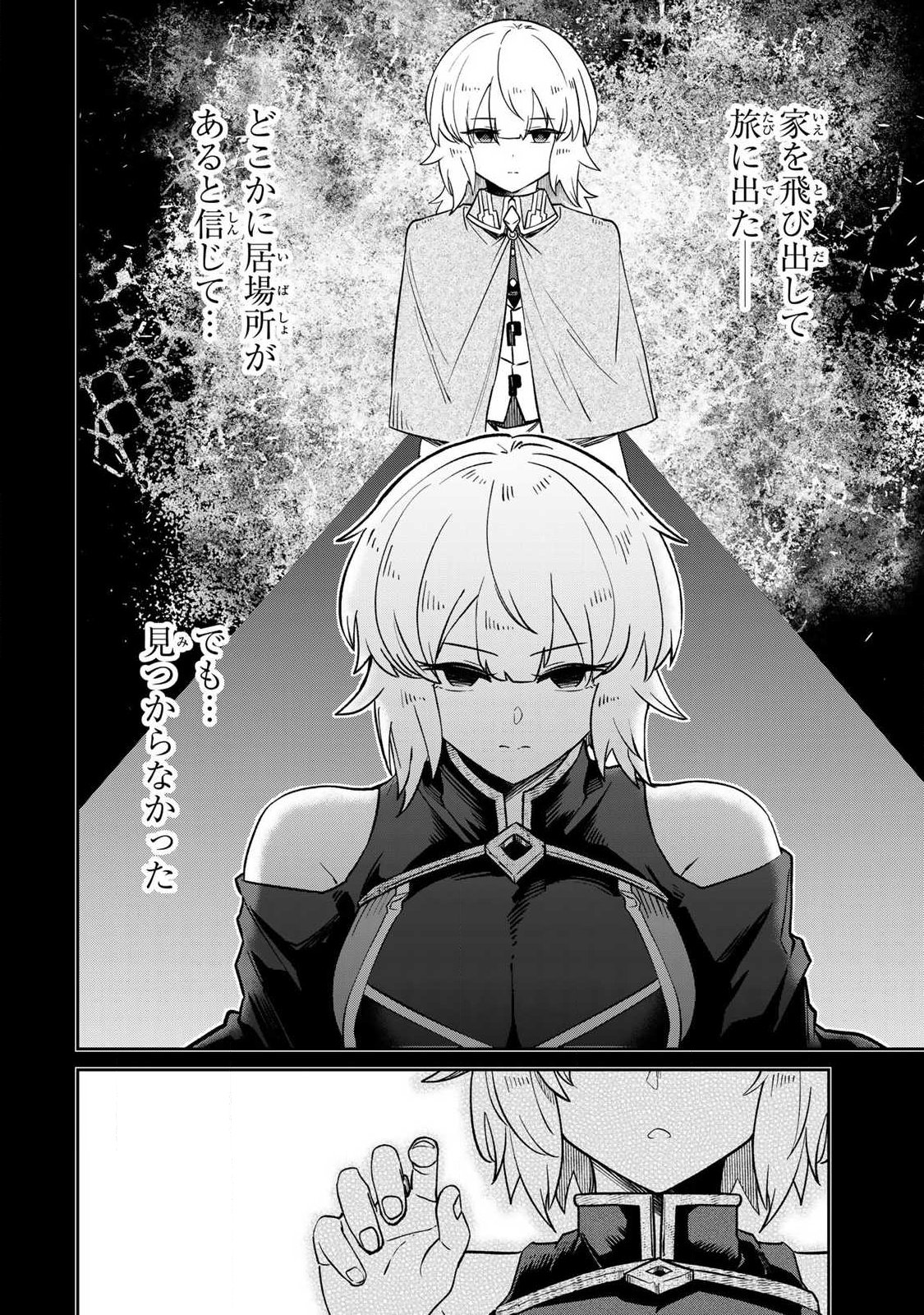Saikai no Yuusha Chapter 30 12ページ