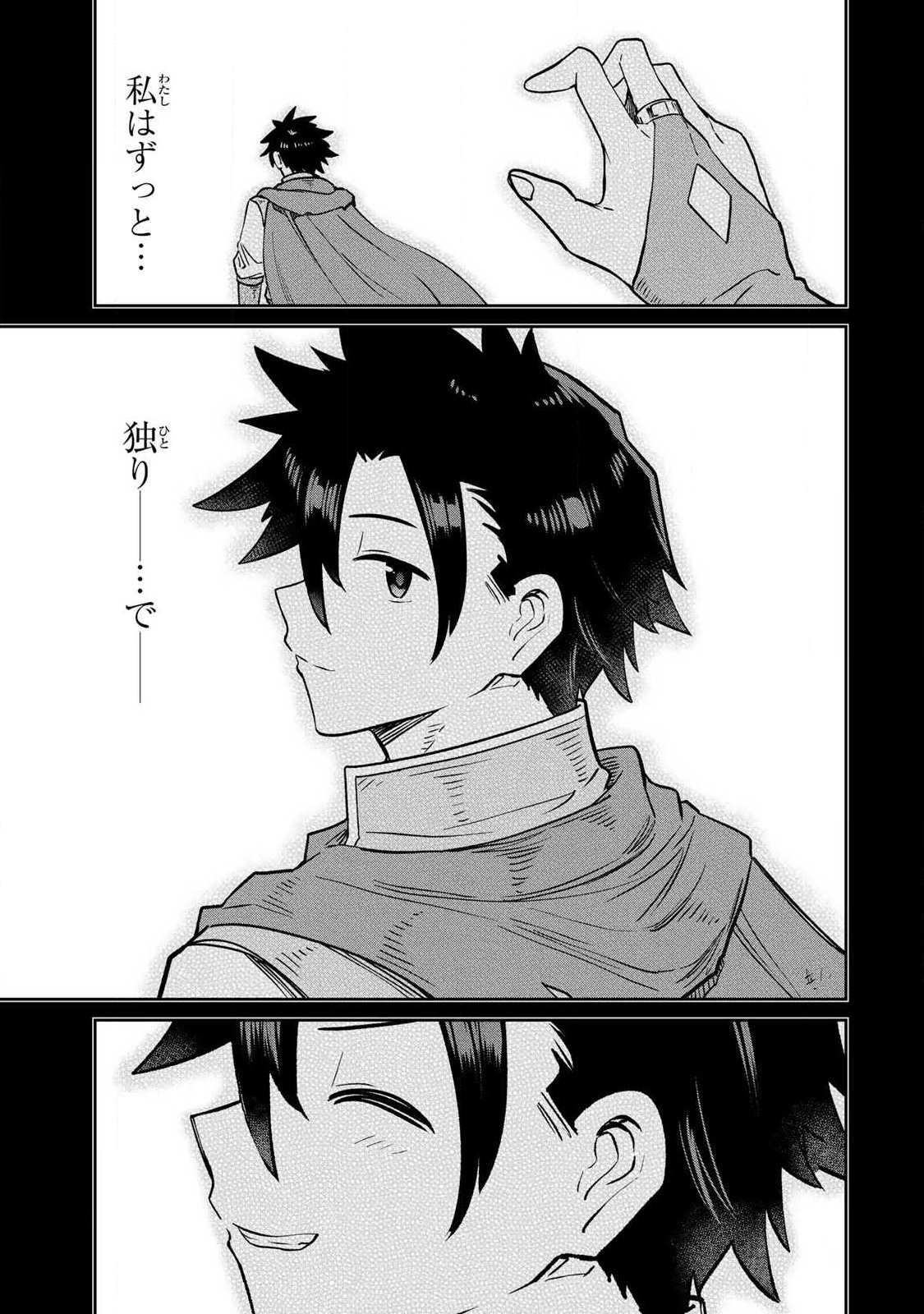 Saikai no Yuusha Chapter 30 13ページ