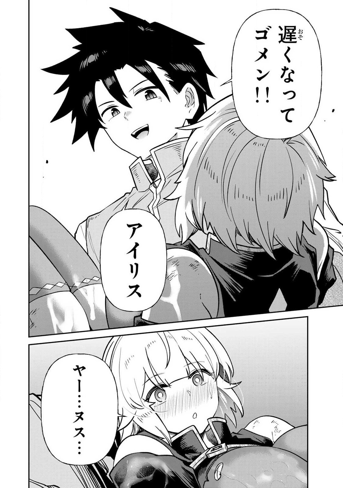 Saikai no Yuusha Chapter 30 16ページ