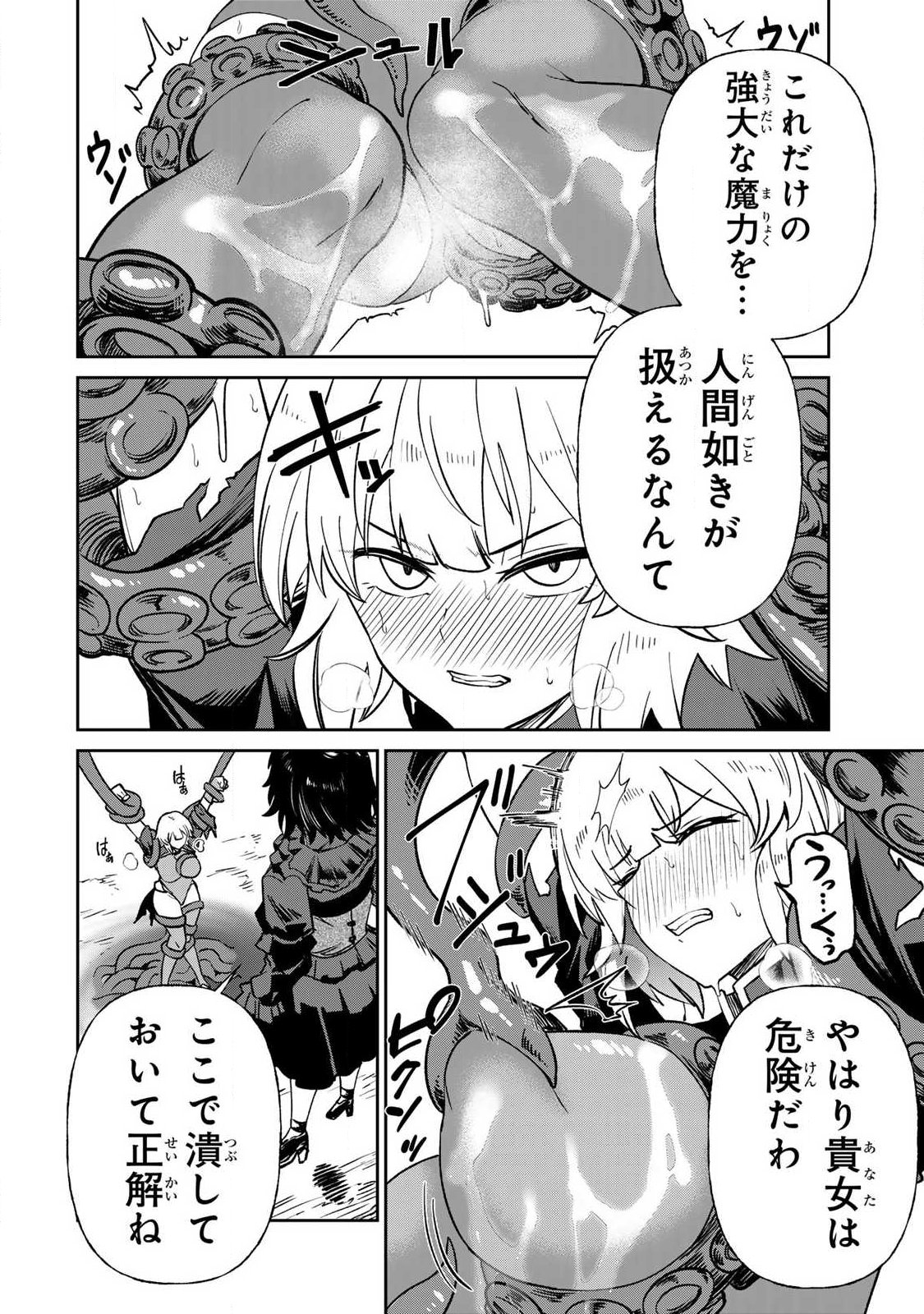 Saikai no Yuusha Chapter 30 4ページ