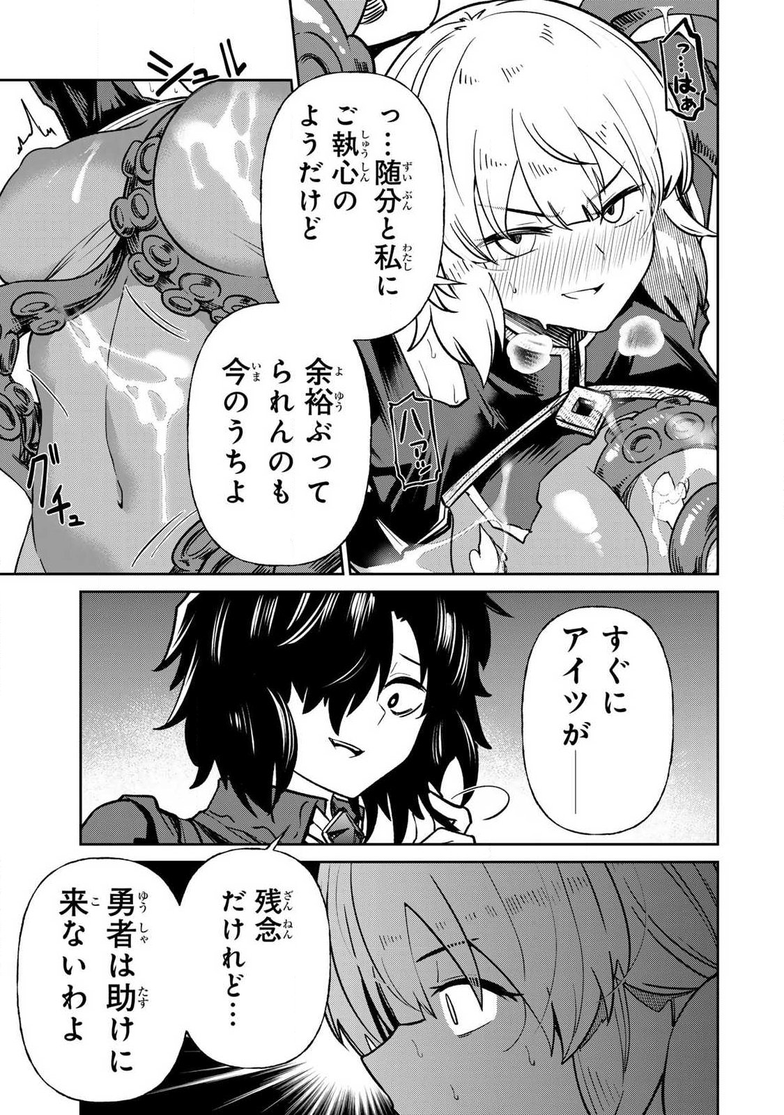 Saikai no Yuusha Chapter 30 5ページ