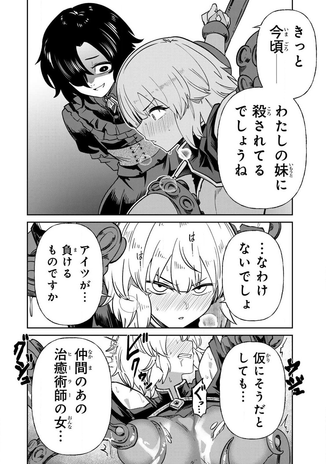 Saikai no Yuusha Chapter 30 6ページ