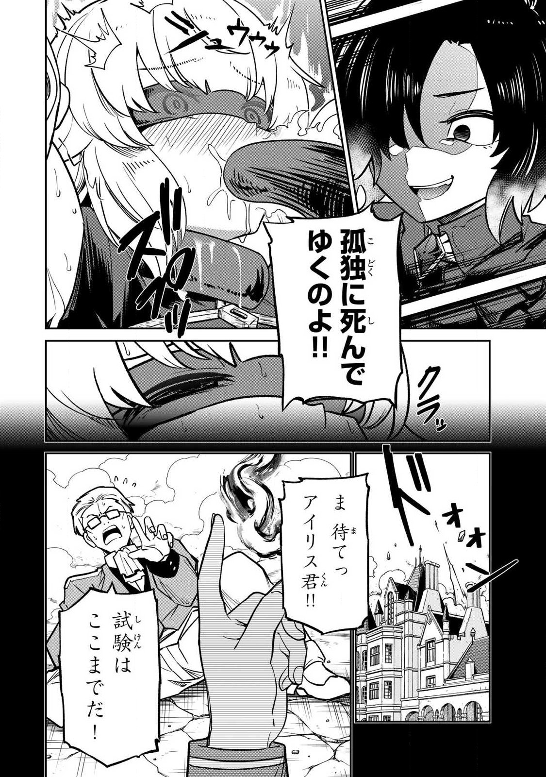 Saikai no Yuusha Chapter 30 8ページ