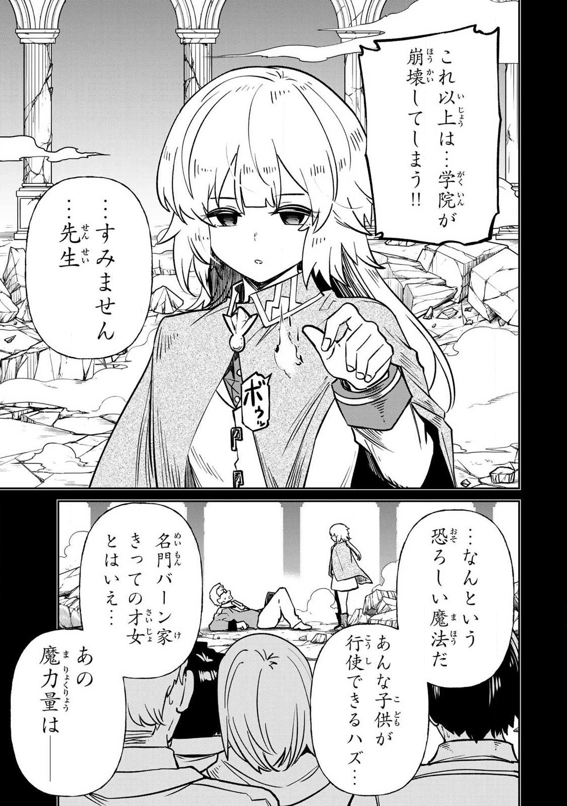 Saikai no Yuusha Chapter 30 9ページ